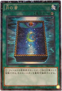遊戯王OCG 月の書 シークレットレア TRC1-JP043-SE 遊戯王アーク・ファイブ（中古品）の通販は