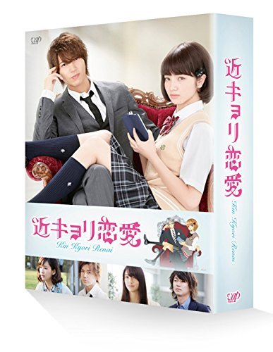 近キョリ恋愛 Blu-ray豪華版（中古品）