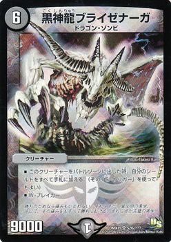 デュエルマスターズ 黒神龍ブライゼナーガ（スーパーレア）/スーパーレア10（中古品）の通販は 4,686円
