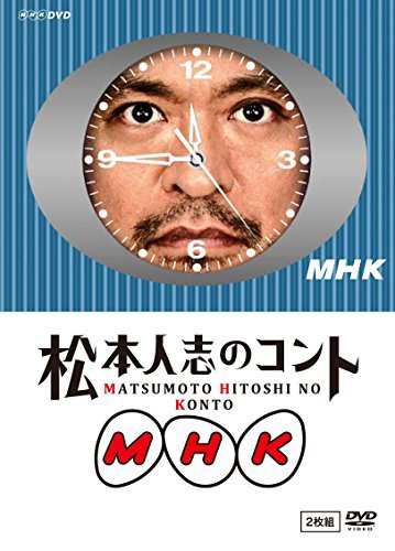 松本人志のコント MHK 通常版 (『動かない時計』ジャケット仕様) [DVD]（中古品）の通販は