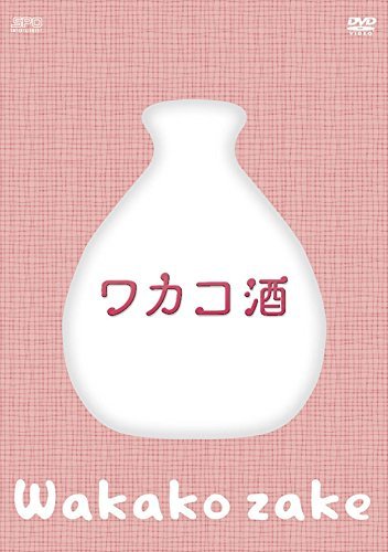 ワカコ酒 DVD-BOX(4枚組/本編Disc3枚+特典Disc1枚)（中古品）