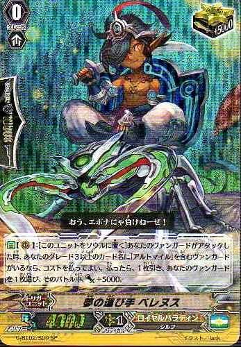 夢の運び手 ベレヌス SP ヴァンガード 風華天翔 g-bt02-s09（中古品）