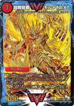 デュエルマスターズ 超戦龍覇 モルトNEXT 金 Wビクトリーレア / 超戦ガイネ（中古品）