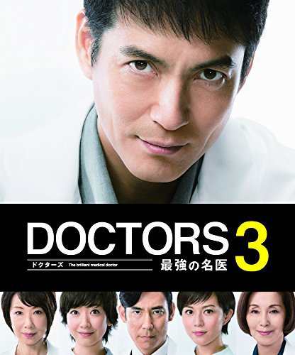 日本未発売】 DOCTORS 3 最強の名医 Blu-ray BOX（品） Blu ray BOX