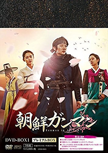 朝鮮ガンマンDVD-BOX1＆DVD-BOX2(6枚組+5枚組)全巻.全話セット Amazon.co.jp: 朝鮮ガンマンDVD-BOX2 (6枚組/本編DISC5枚＋特典