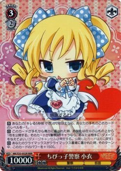 ヴァイスシュヴァルツ ちびっ子警察 小衣 ダブルレア MK/S33-052-RR 【ミル（中古品）