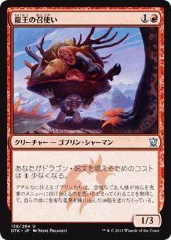 マジック：ザ・ギャザリング(MTG) 龍王の召使い/Dragonlord's Servant / タ（中古品）