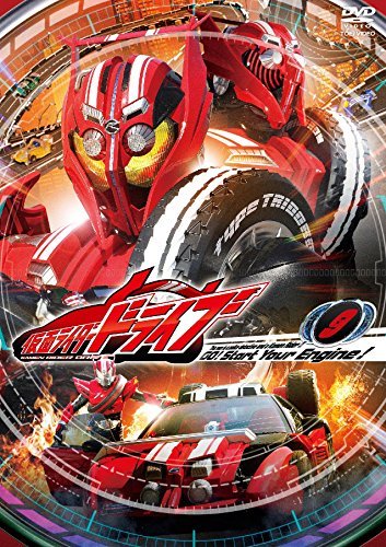 仮面ライダードライブ VOL.9 [DVD]（中古品）