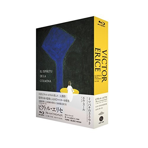 ビクトル・エリセ監督『ミツバチのささやき』『エル・スール』Blu-ray ツイ（中古品）