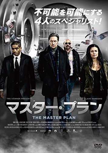 マスター・プラン [DVD]（中古品）の通販は 6,168円
