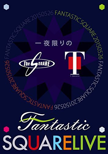 一夜限りのFANTASTIC SQUARE LIVE [DVD]（中古品）