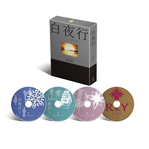 白夜行 完全版 Blu-ray BOX(4枚組)（中古品）