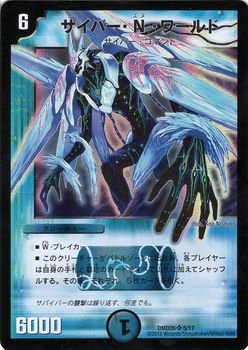デュエルマスターズ サイバー・N・ワールド（スーパーレア