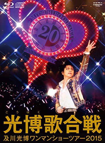 及川光博傲慢不遜見世物周遊旅行2015『光博歌合戦』(Blu-ray初回盤・割り増し金（中古品）