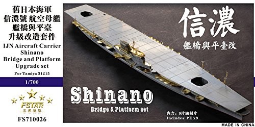 Five Star Model(ファイブスターモデル) 1/700 日本海軍空母 信濃 艦橋 と（中古品）