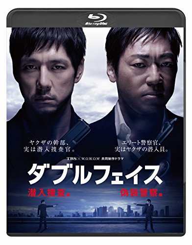 ダブルフェイス ~潜入捜査編・偽装警察編~(2枚組) [Blu-ray]（中古品）