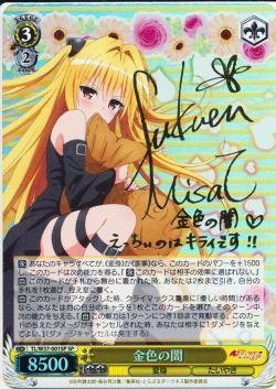 ヴァイスシュヴァルツ 金色の闇 スペシャル TL/W37-001SP-SP 【To LOVEる-(中古品)の通販は