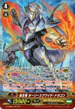 カードファイト!! ヴァンガードG　転生竜 ホーリースクワイヤ・ドラゴン（S（中古品）の通販は