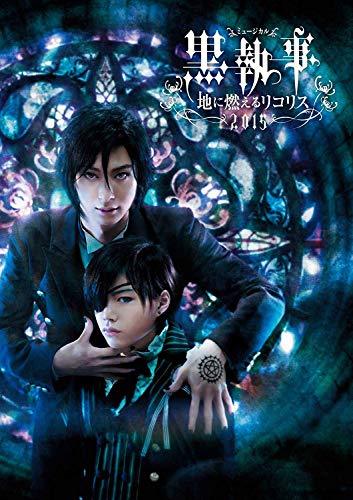 ミュージカル黒公用人-地に燃えるリコリス2015- [ヴィデオディスク]（中古品）