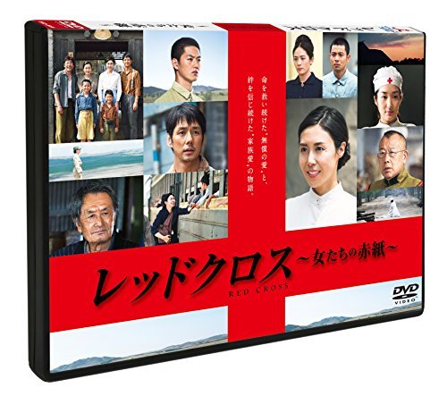 レッドクロス 女たちの赤紙 [DVD]（中古品）