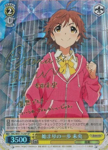 ヴァイスシュヴァルツ 始まりの一歩　未央（箔押しサイン）/アイドルマスタ（中古品）の通販は 6,494円