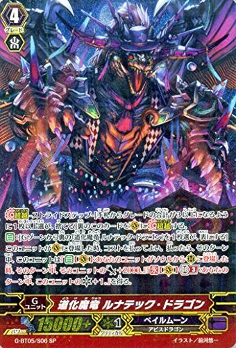 カードファイト!! ヴァンガードG　道化魔竜 ルナテック・ドラゴン（SP） /（中古品）