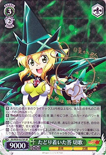 ヴァイスシュヴァルツ たどり着いた答 切歌 スペシャル SG/W39-027SP-SP 【（中古品）