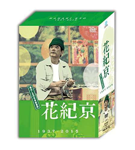 DVD-BOX 花紀京~蔵出し名作吉本新喜劇~（中古品）