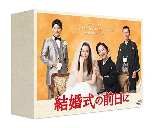 結婚式の前日に DVD-BOX（中古品）