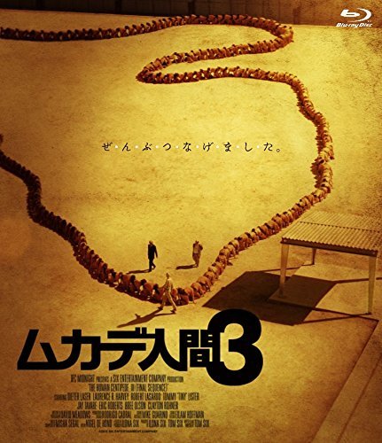 ムカデ人間3 [Blu-ray]（中古品） 5,950円