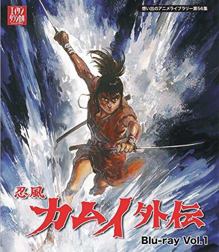 忍風カムイ外伝 Blu-ray Vol.1【想い出のアニメライブラリー 第56集】（中古品）