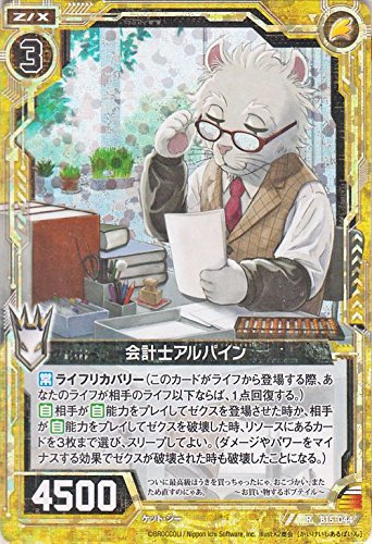 Z/X ゼクス 会計士アルパイン（ホログラム） 起動！超神器（B15