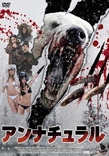 アンナチュラル [DVD]（中古品）の通販は 6,870円