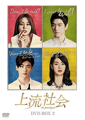 上流社会 DVD-BOX2（中古品）