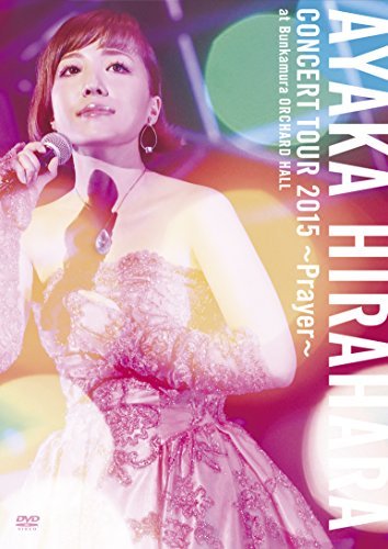 平原綾香 CONCERT TOUR 2015 ~Prayer~ [DVD]（中古品） 5,051円