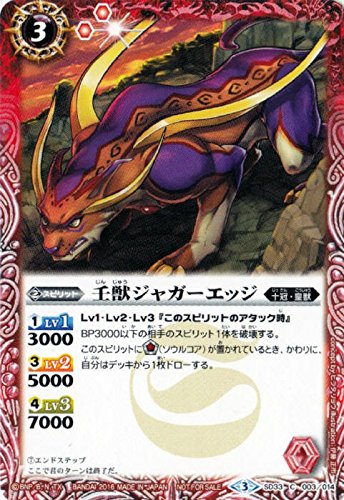壬獣ジャガーエッジ/バトルスピリッツ/バトスピ始めようセット/SD33-003/C/（中古品）