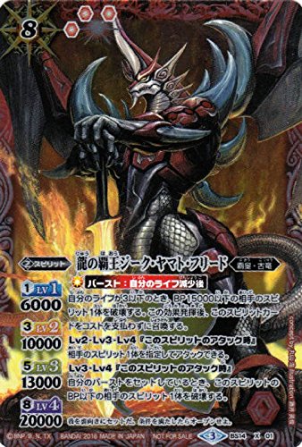 バトルスピリッツ　龍の覇王ジーク・ヤマト・フリード　初期レリーフ　PSA10 バトルスピリッツ 龍の覇王ジーク・ヤマト・フリード 初期レリーフ