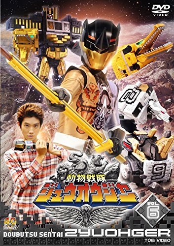スーパー戦隊シリーズ 動物戦隊ジュウオウジャー VOL.6 [DVD]（中古品） 5,019円