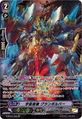 カードファイトヴァンガードG 第7弾「勇輝剣爛」/G-BT07/S05 宇宙勇機 グラ（中古品）