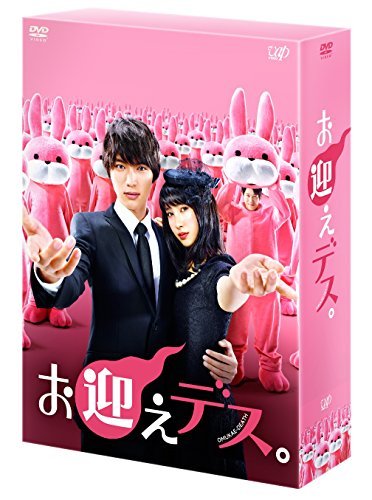 お迎えデス。 DVD-BOX（中古品）