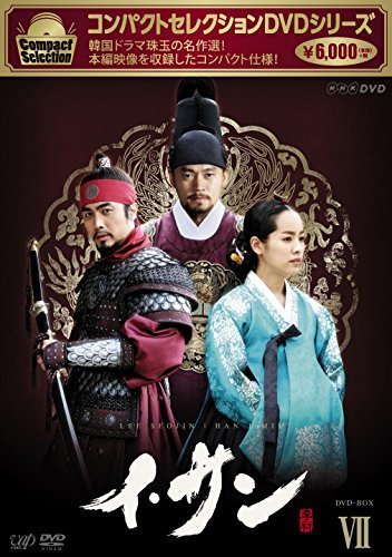 コンパクトセレクション イ・サン DVD-BOXVII（中古品）