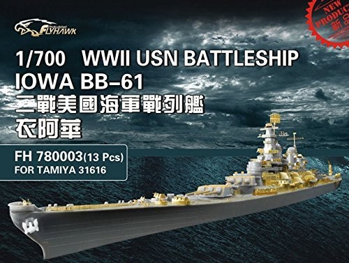 フライホークモデル 1/700 アメリカ軍戦艦アイオワBB-61用 エッチング