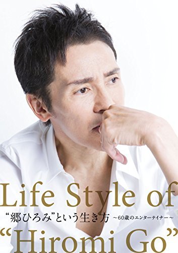 “郷ひろみ"という生き方~60歳のエンターテイナー~ [DVD]（中古品）