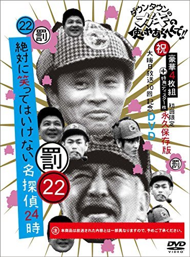 落ち込む町のガキの使い走りやあらへんで!! (祝)大晦日言いひろめる10回不死化ヴィデオディスク 初回 （中古品）