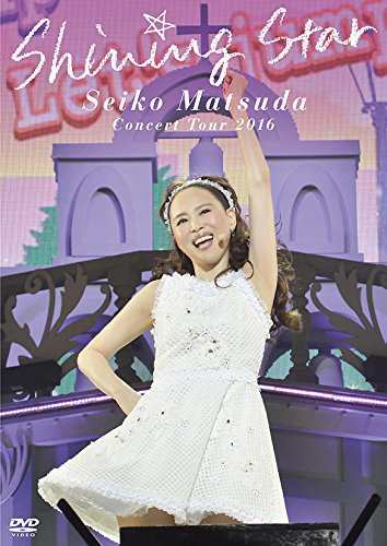 Seiko Matsuda Concert Tour 2016「Shining Star」 [DVD]（中古品）