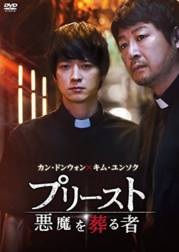 プリースト 悪魔を葬る者 [DVD]（中古品）