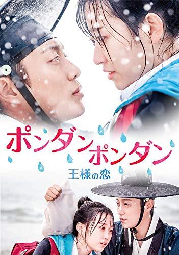 ポンダンポンダン~王様の恋~(2巻組) [DVD]（中古品）