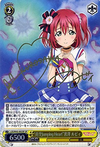 ヴァイスシュヴァルツ “青空Jumping Heart”黒澤 ルビィ スペシャル LSS/W（中古品）の通販は 7,151円