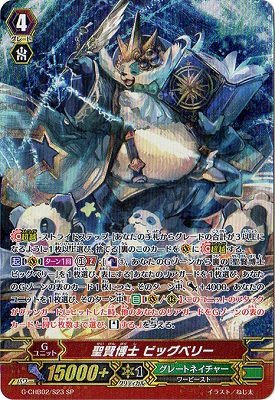 カードファイトヴァンガードG/第2弾「俺達!!!トリニティドラゴン」/G-CHB02（中古品）