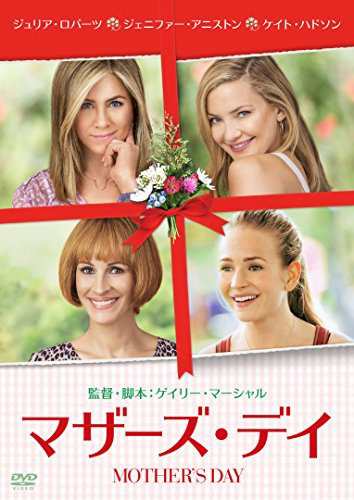 マザーズ・デイ [DVD]（中古品）